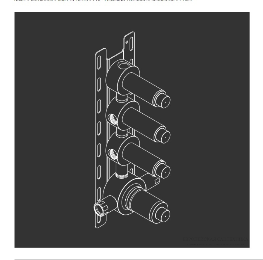 Скрытая часть для термостата CeaDesign Built in Part, на 3 потребителя