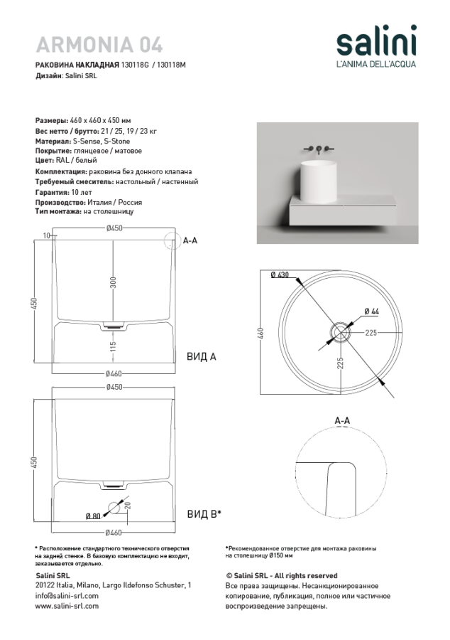 Раковина Salini Armonia 04  Ø460x450h мм, накладная, материал S-Sense глянцевый, без донного клапана, без перелива, цвет белый - изображение 4