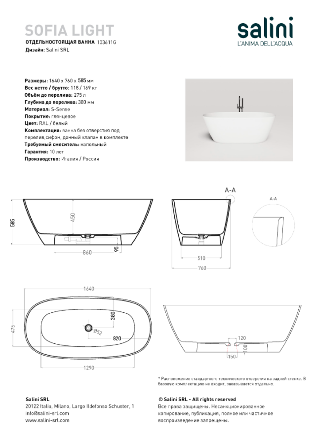 Ванна Salini Sofia Light 1650x750x600h мм, донный клапан "Up&Down" белый, сифон, без отверстия перелива, цвет белый глянцевый - изображение 5