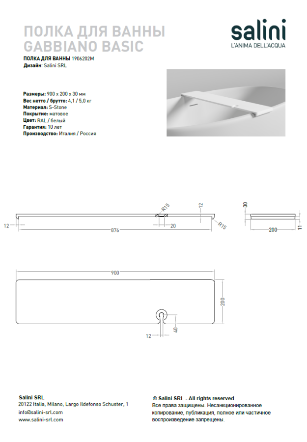 Полка для ванны Gabbiano Basic 900х200х72 мм, специальная выемка для бокала, S-Stone, цвет матовый белый - изображение 6