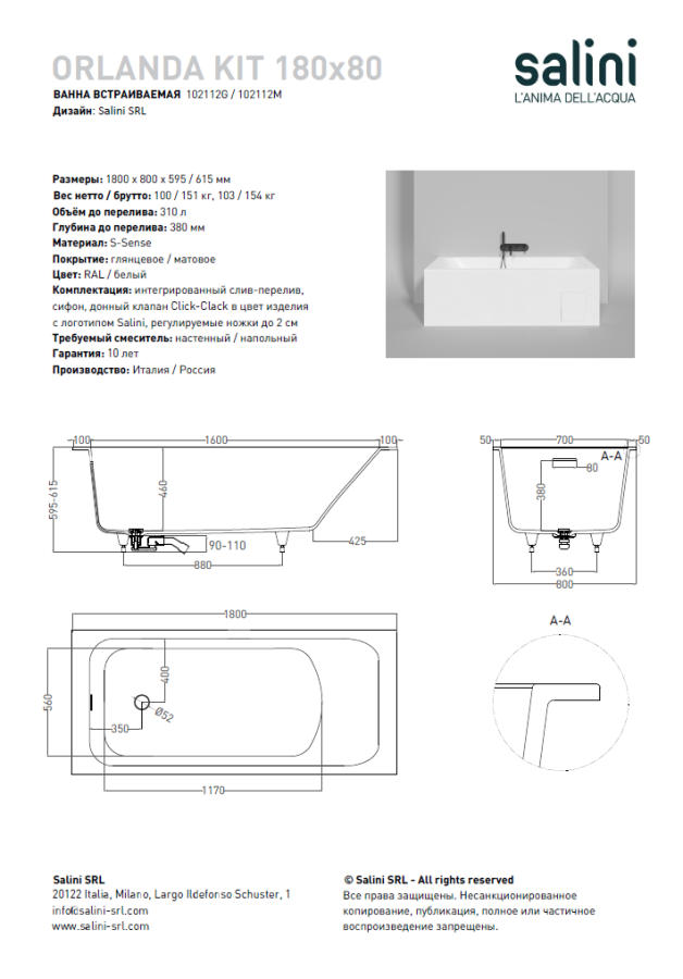 Ванна Salini Orlanda Kit  1800х800х600 мм встраиваемая, прямоугольная чаша, регулируемые ножки, донный клапан белый, сифон, интегрируемый слив-перелив, цвет белый матовый - изображение 5
